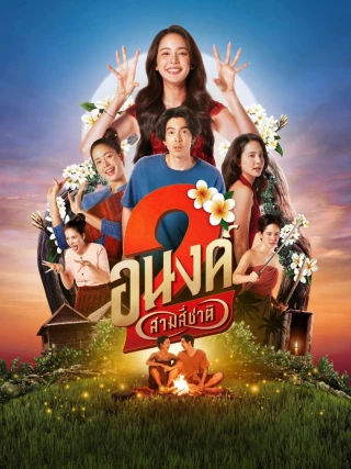 Bé Ghệ Ma Cưng