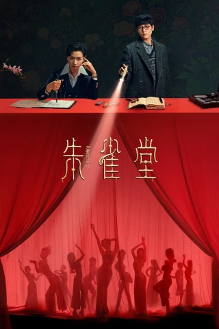 Chu Tước Đường