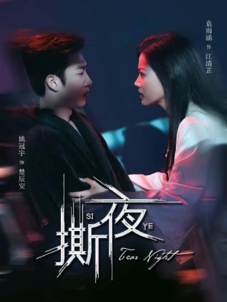 Đêm Tan Vỡ