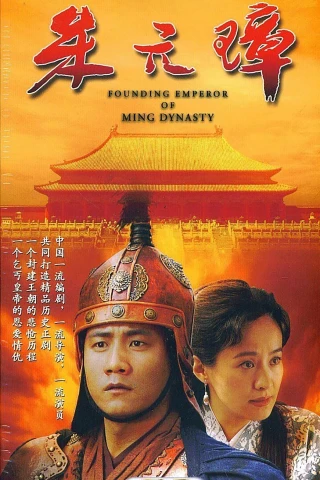 Founding Emperor of Ming Dynasty