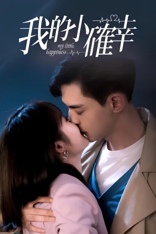Hạnh Phúc Nhỏ Của Anh