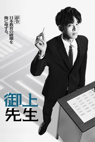 Lớp học của thầy Mikami