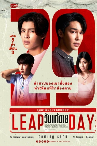 Ngày Thay Đổi Tử Mệnh