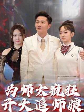 Sư Phụ Điên Cuồng Theo Đuổi Sư Nương