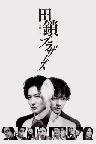 Anh Em Nhà Tagusari