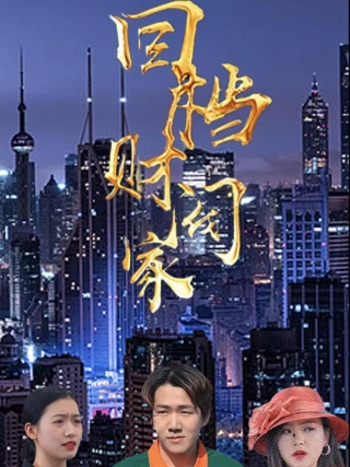 Tái Sinh Vào Gia Tộc Giàu Có