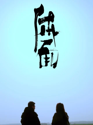 Thể Diện