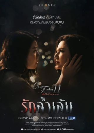 Tình Cuồng Si