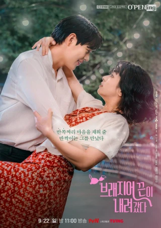Tình Yêu Lệch Pha
