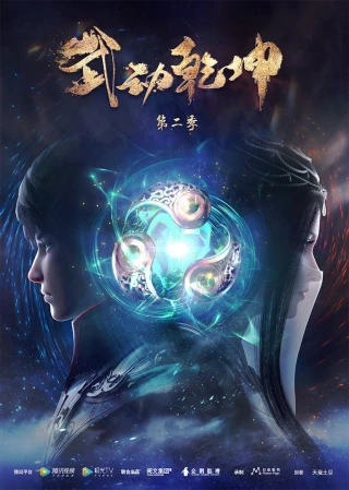 Vũ Động Càn Khôn (Phần 2)