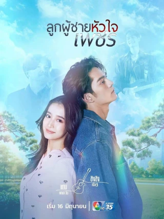 Ý Chí Kim Cương